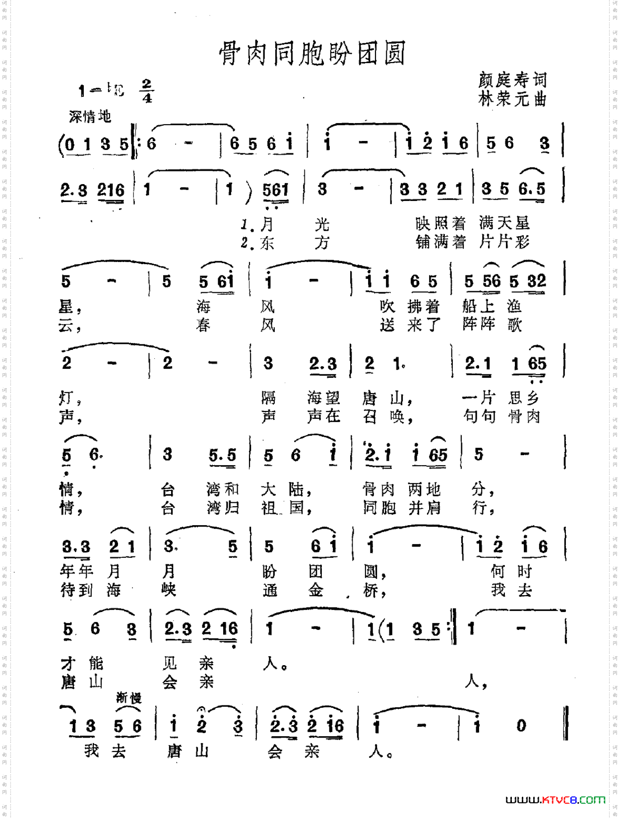 骨肉同胞盼团圆