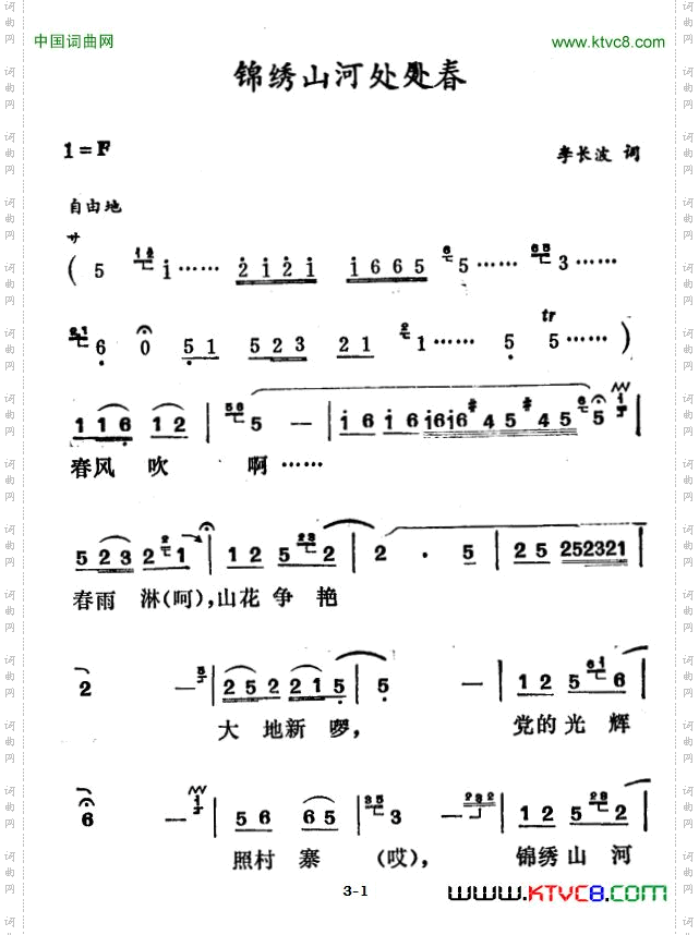 锦绣山河处处春