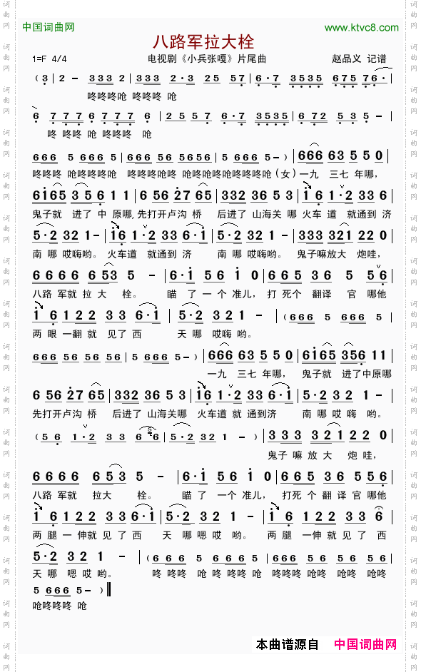 八路军拉大栓电影《小兵张嘎》插曲