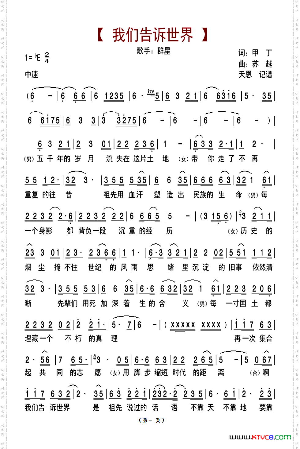 我们告诉世界