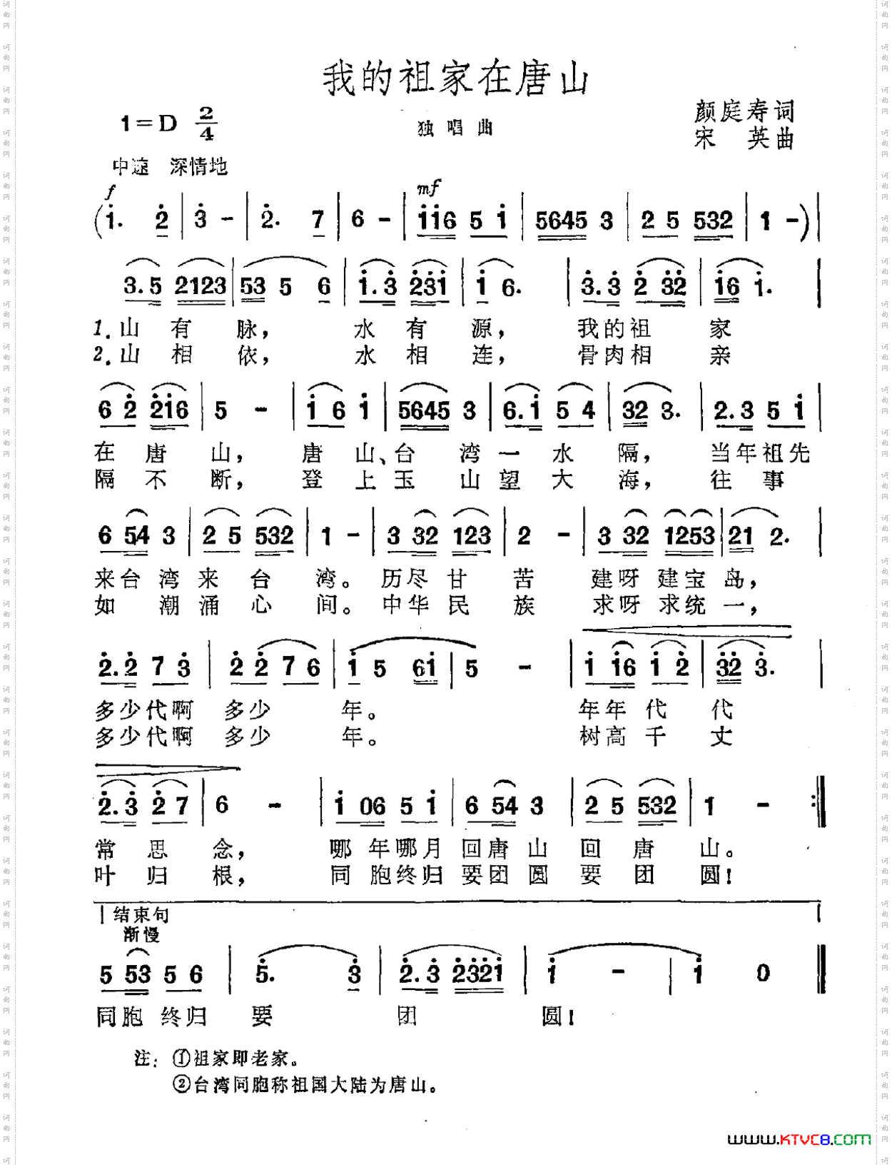 我的祖家在唐山