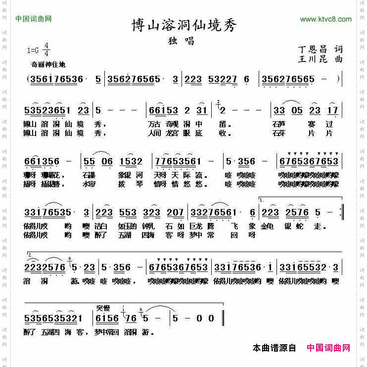博山溶洞仙境秀丁恩昌词王川昆曲_博山溶洞仙境秀丁恩昌词 王川昆曲