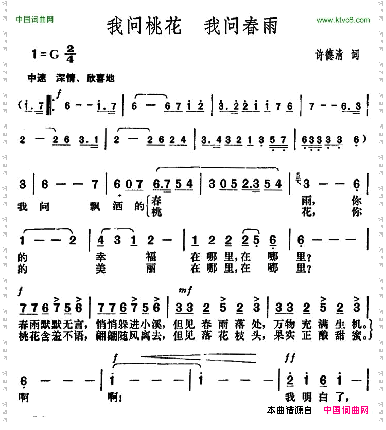我问桃花我问春雨