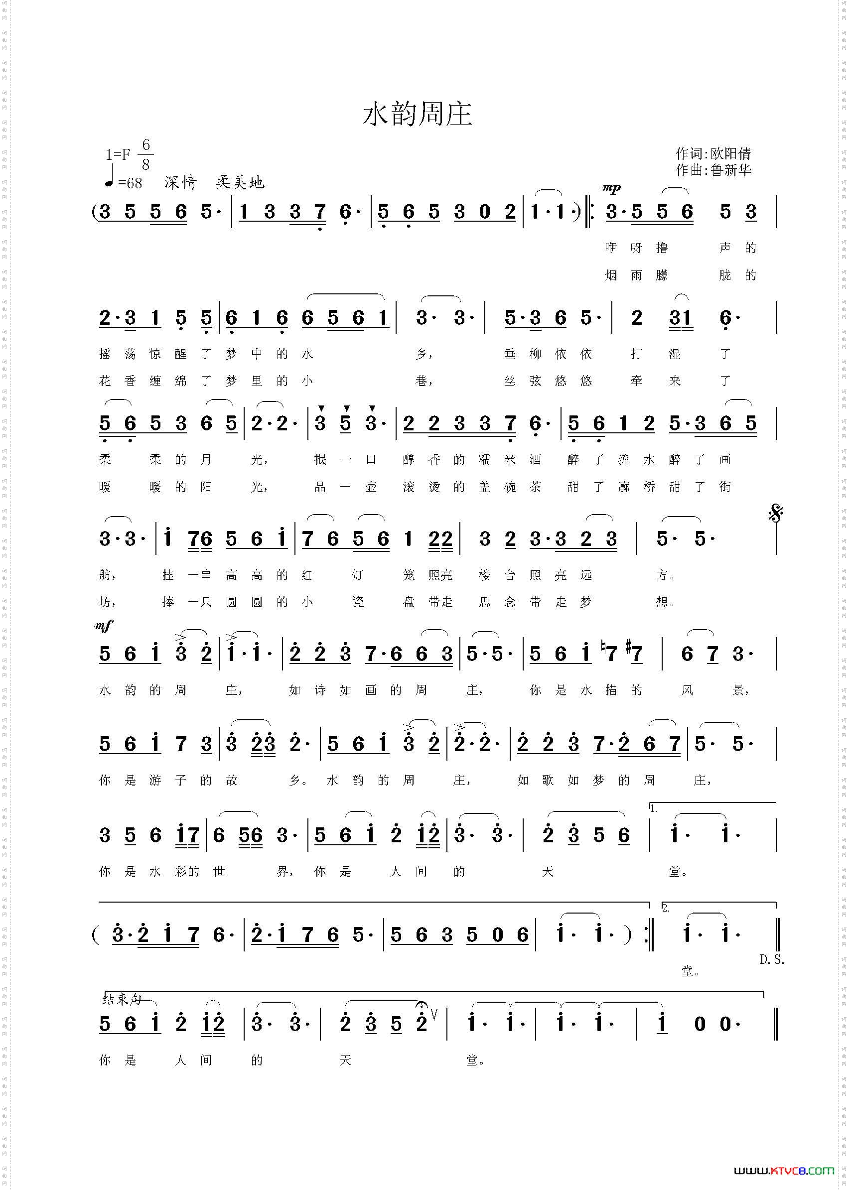 水韵周庄欧阳倩词鲁新华曲_水韵周庄欧阳倩词 鲁新华曲