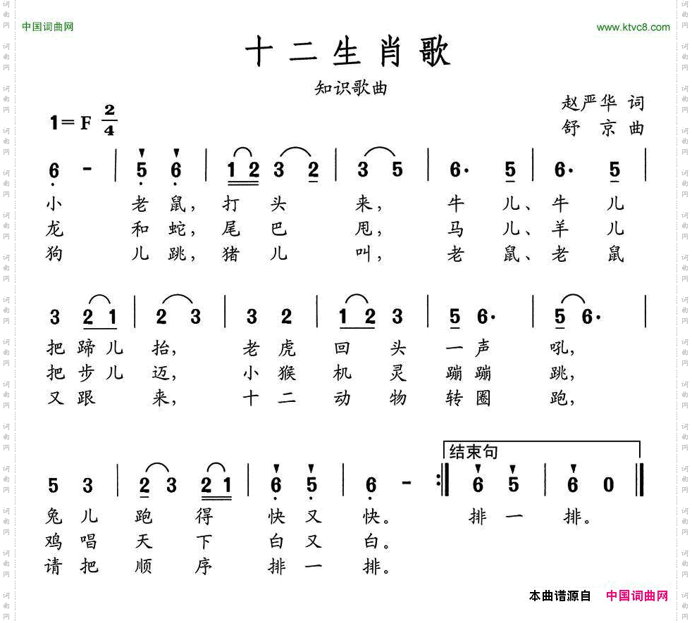 十二生肖歌赵严华词舒京曲_十二生肖歌赵严华词 舒京曲