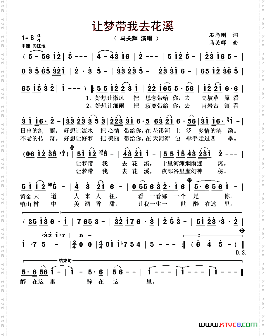 让梦带我去花溪