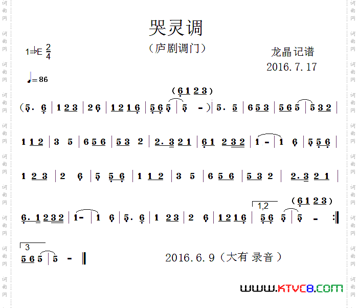 哭灵调庐剧小调门