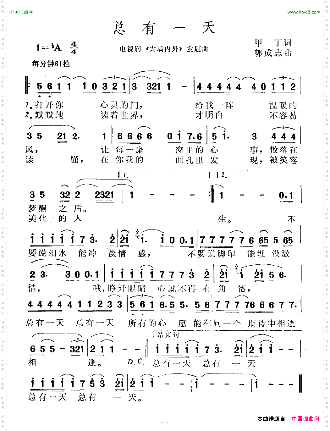 总有一天_电视剧《大墙内外》主题曲