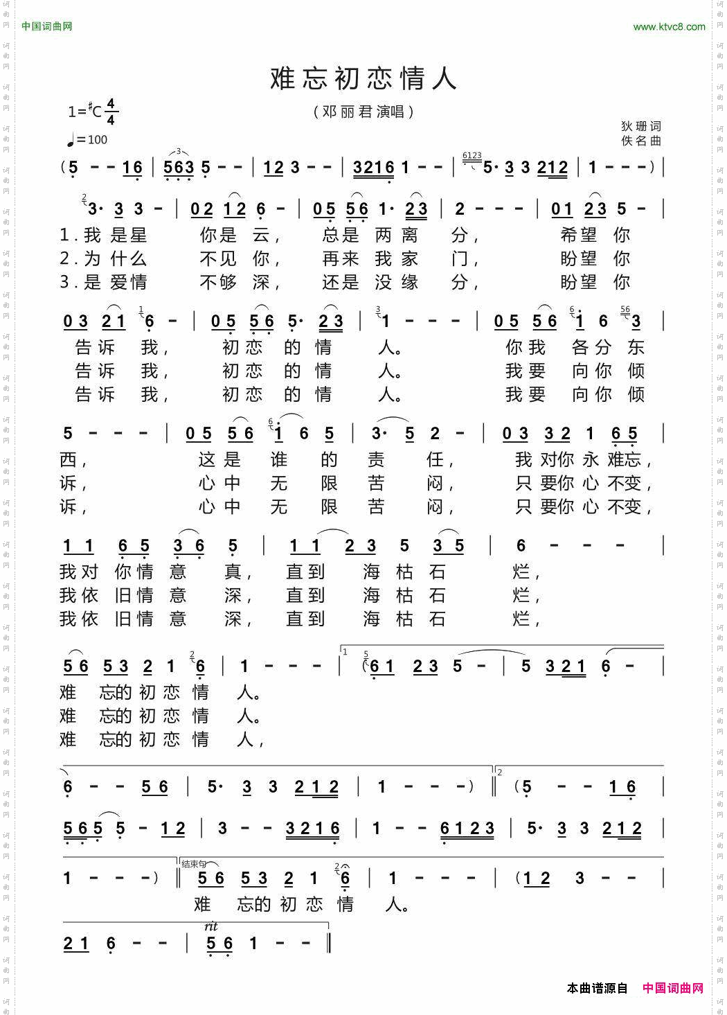 难忘初恋情人