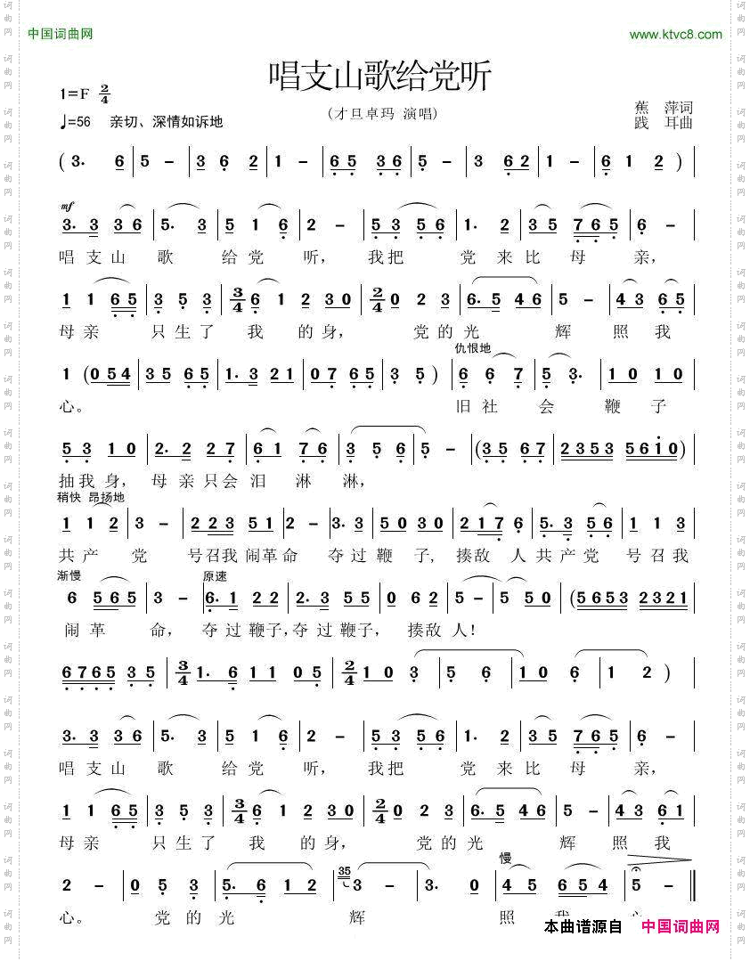 唱支山歌给党听