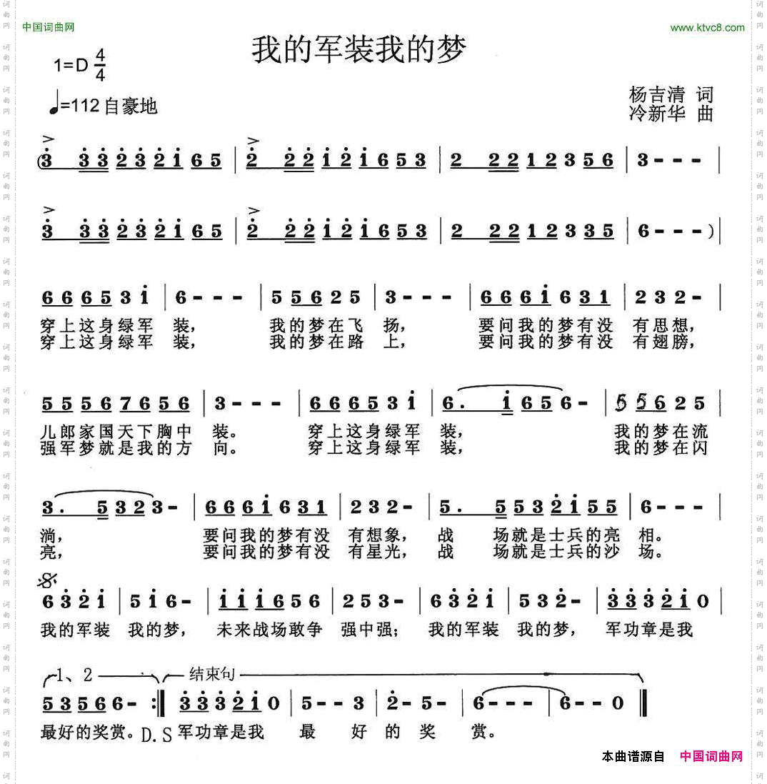 我的军装我的梦