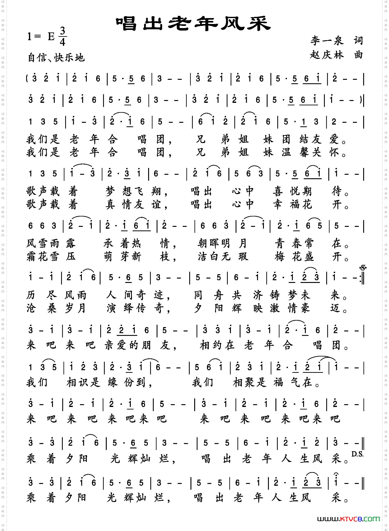 唱出老年风采