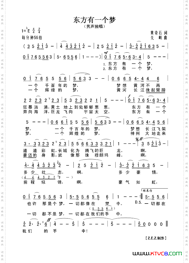 东方有一个梦黄奇石词关峡曲_东方有一个梦黄奇石词 关峡曲