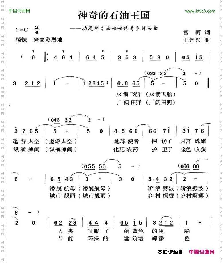 神奇的石油王国