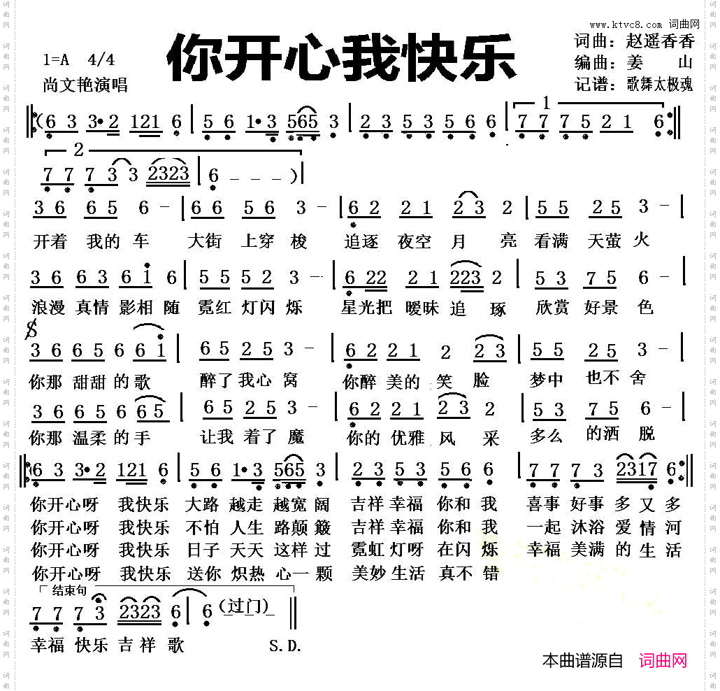你开心我快乐赵遥香香词曲_你开心我快乐赵遥香香 词曲