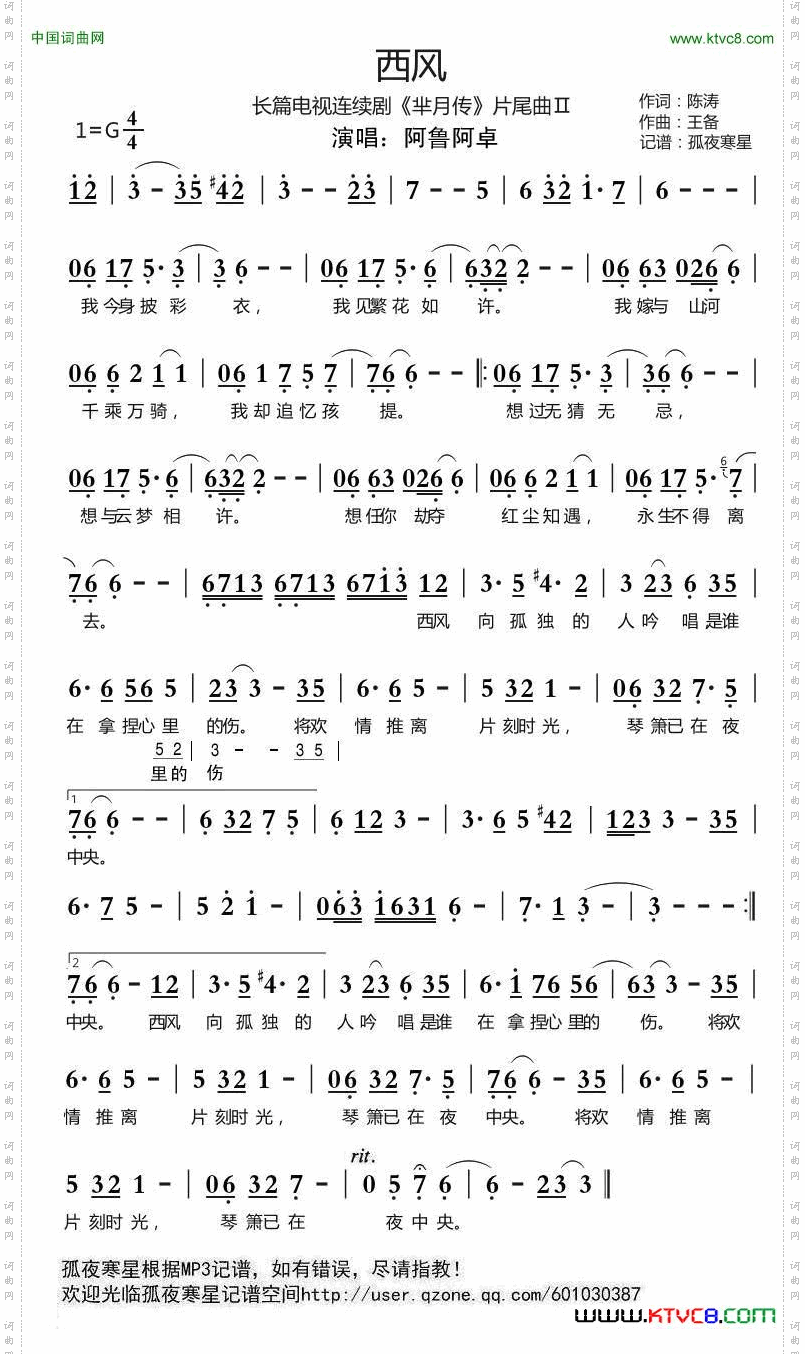 西风长篇电视连续剧《芈月传》片尾曲Ⅱ