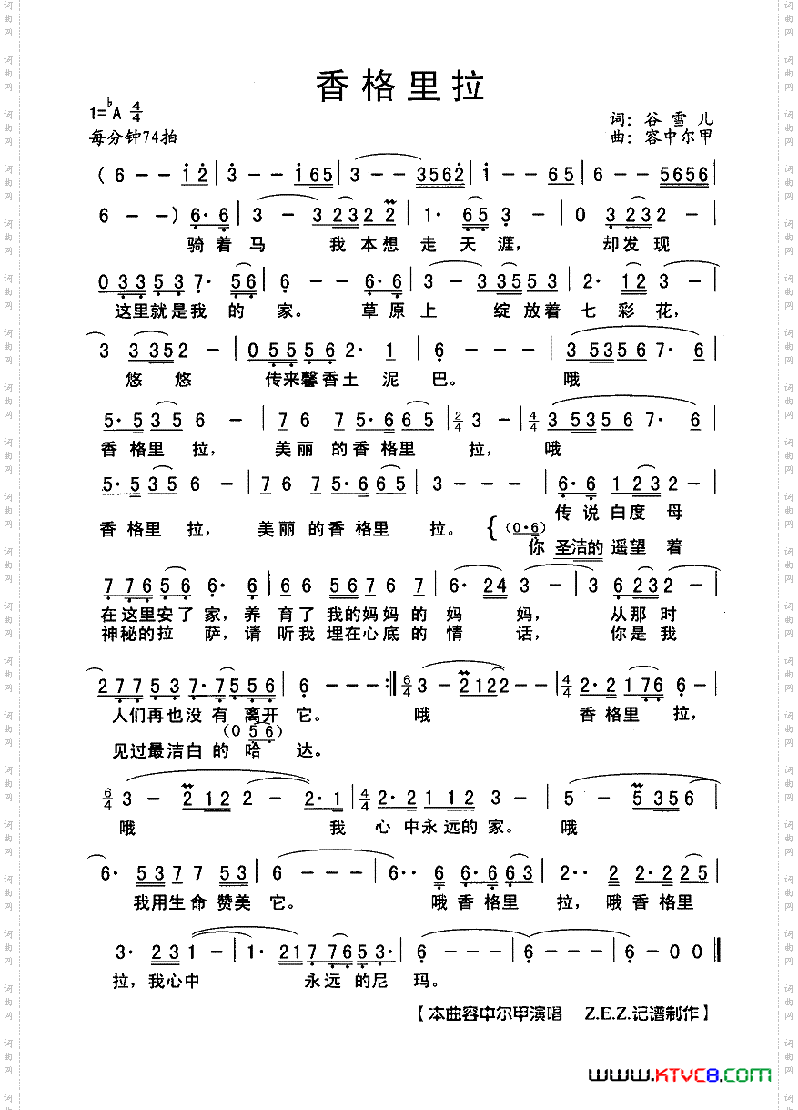 香格里拉