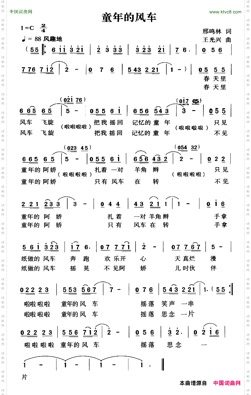 童年的风车