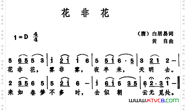 花非花[唐]白居易词黄自曲_花非花 [唐]白居易 词 黄自曲