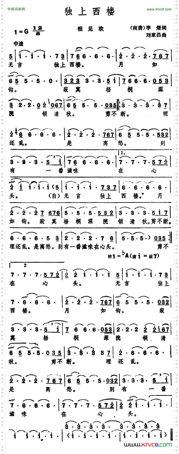 独上西楼_[南唐]李煜 词 