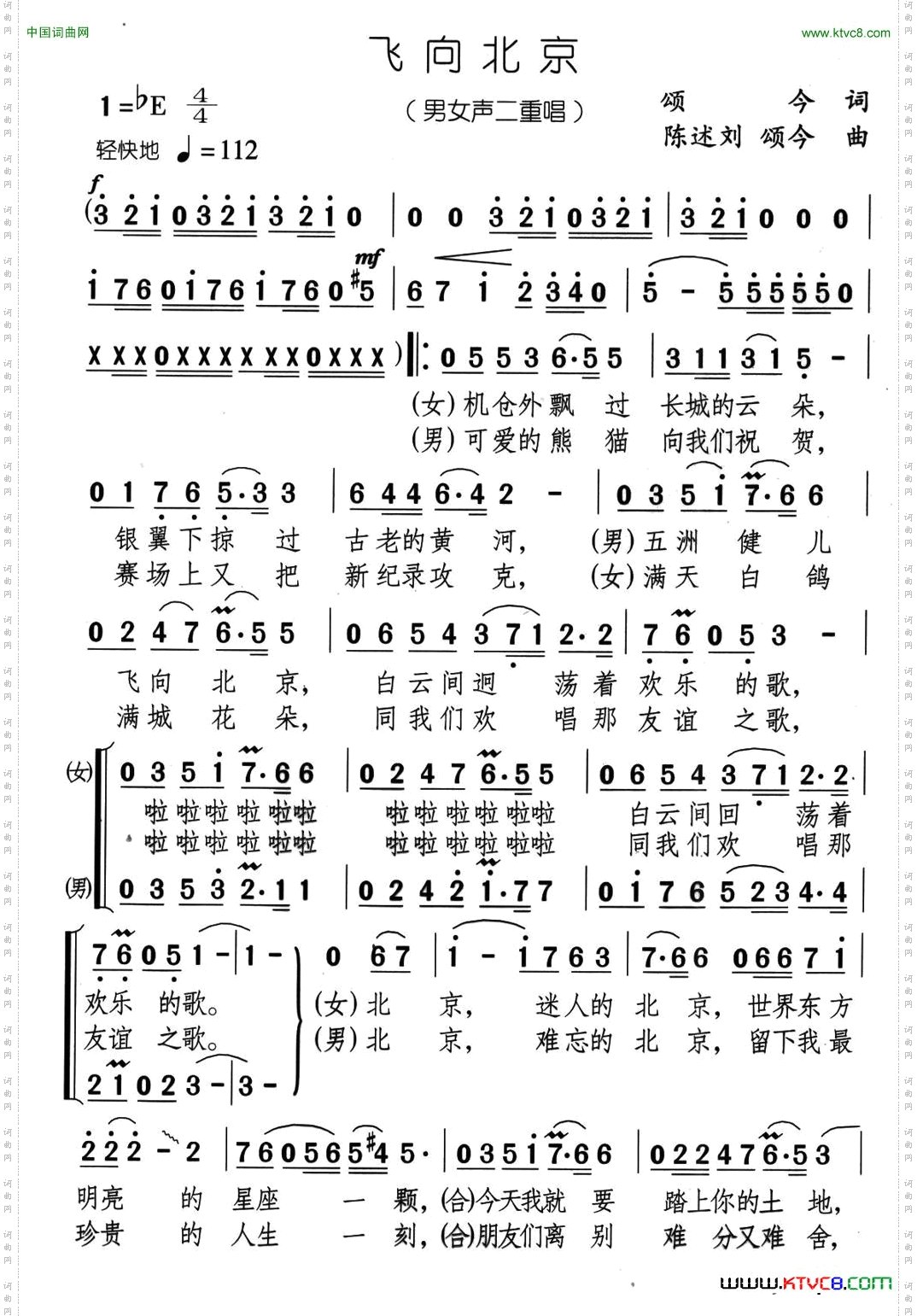 飞向北京男女声二重唱