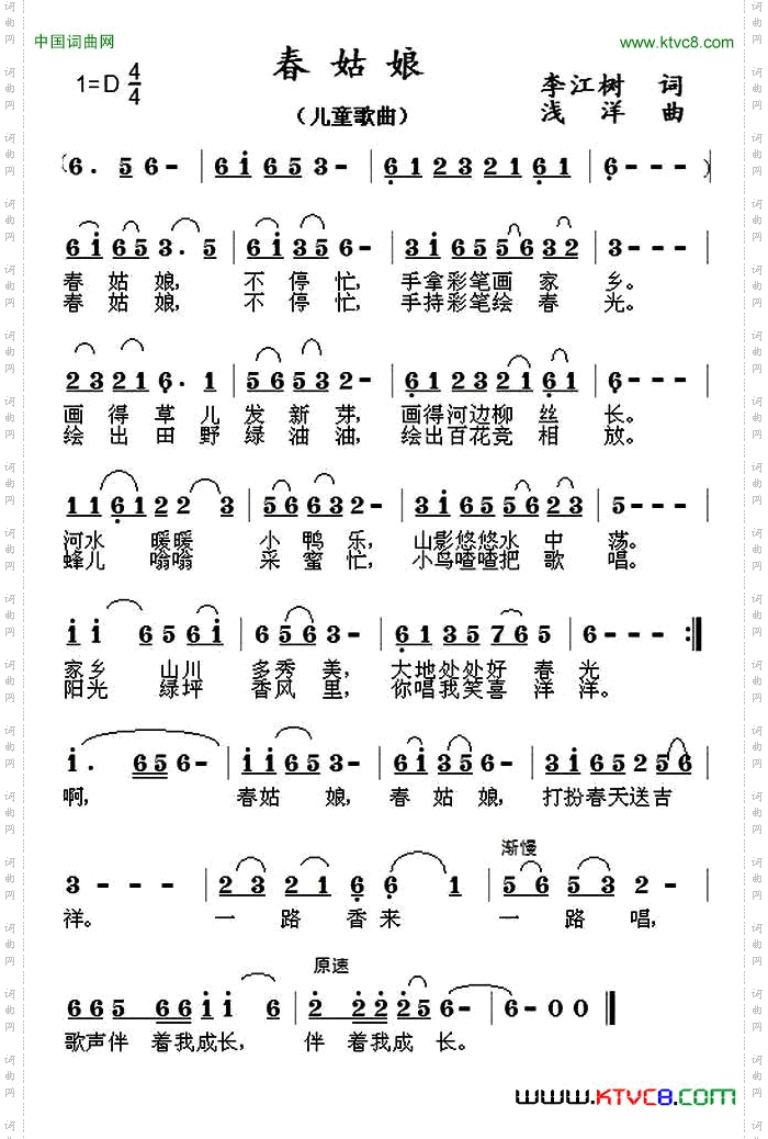 春姑娘（李江树词 浅洋曲）