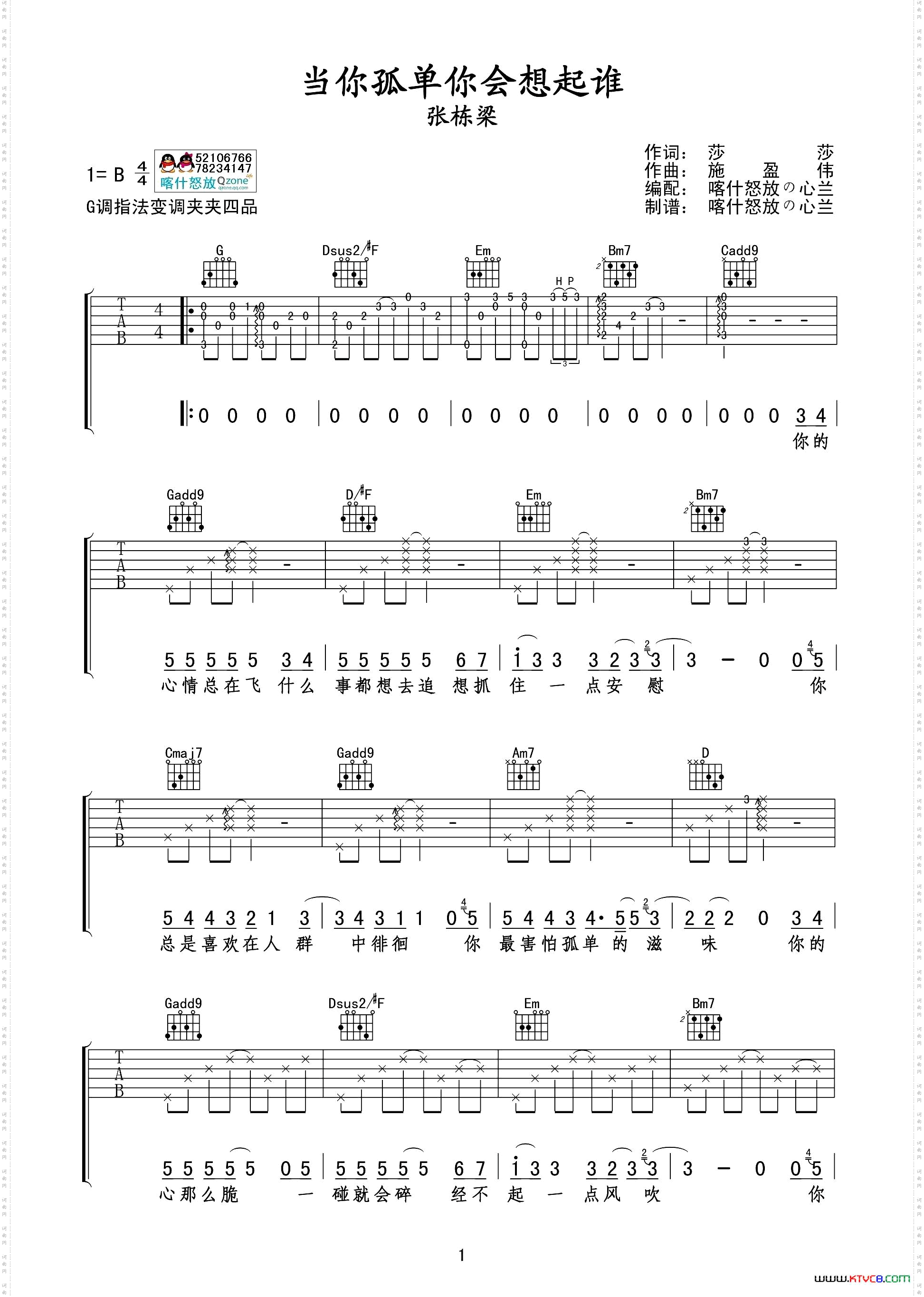 当你孤单你会想起谁吉他谱