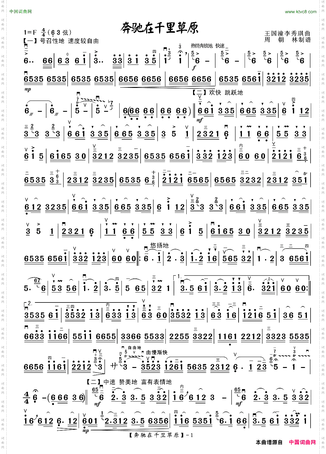 奔驰在千里草原