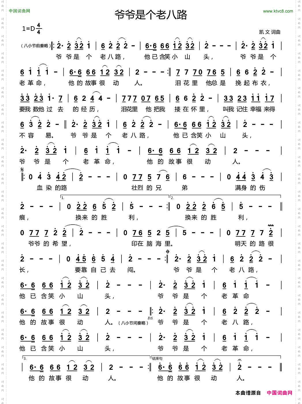 爷爷是个老八路