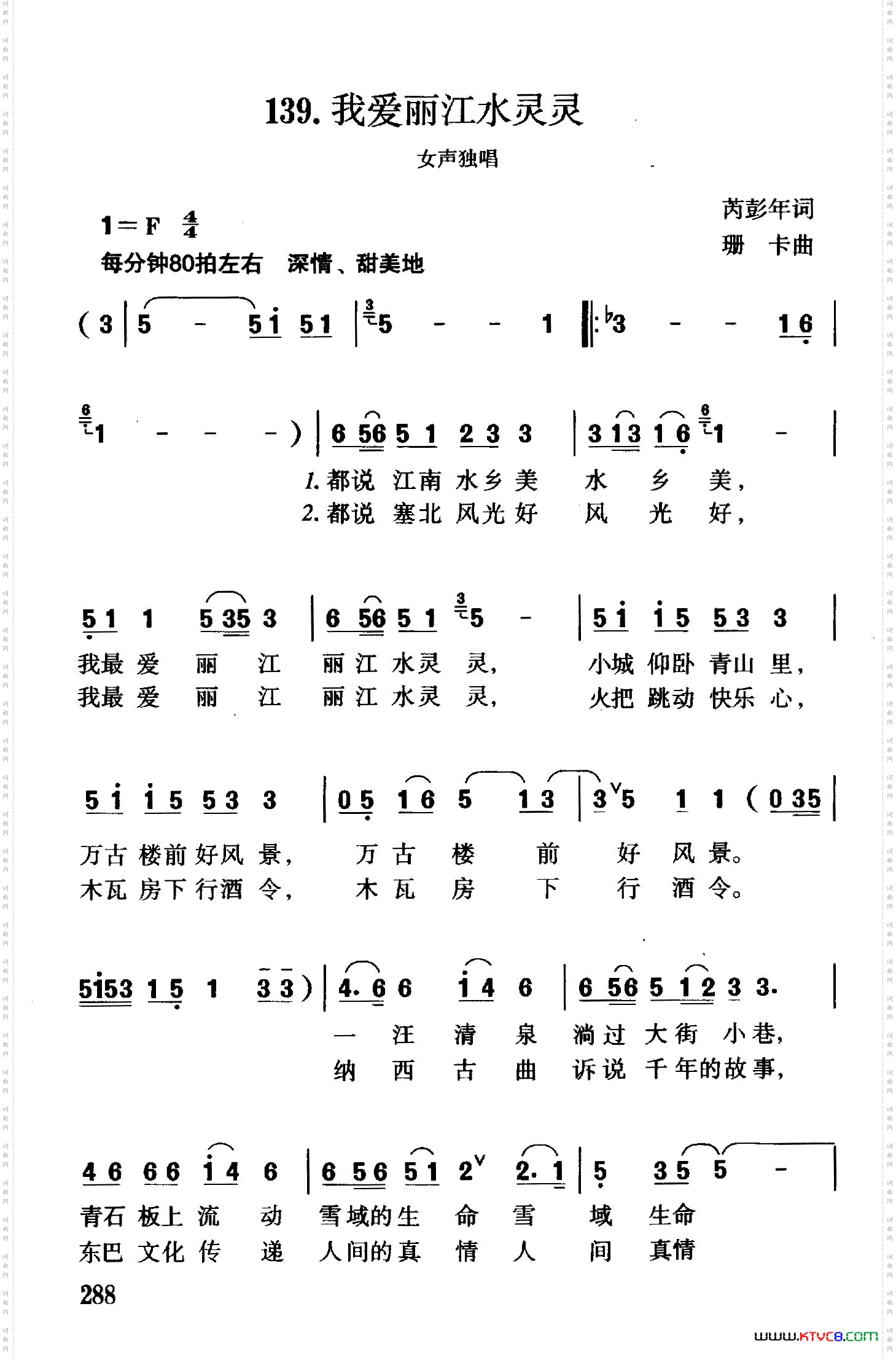 我爱丽江水灵灵