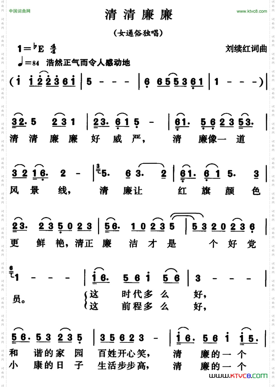 清清廉廉