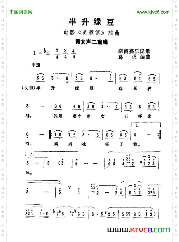 半升绿豆电影《芙蓉镇》插曲