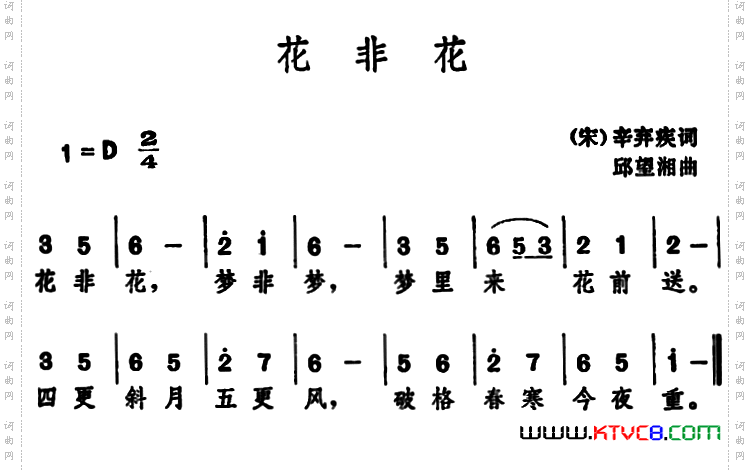 花非花[宋]辛弃疾词邱望湘曲_花非花 [宋]辛弃疾 词 邱望湘曲