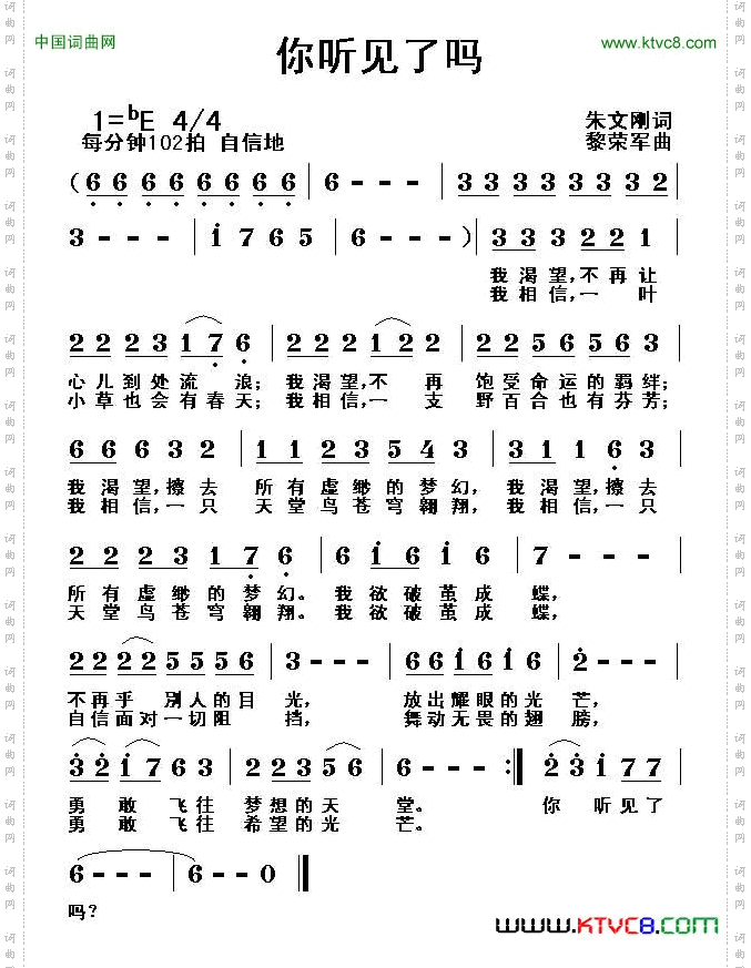 你听见了吗朱文刚词黎荣军曲_你听见了吗朱文刚词 黎荣军曲
