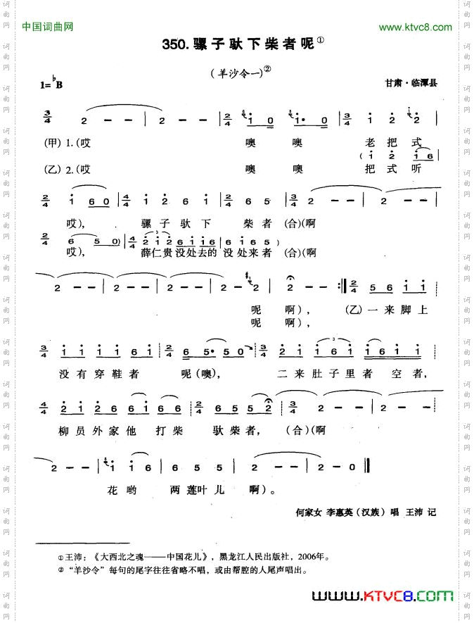 骡子驮下柴者呢