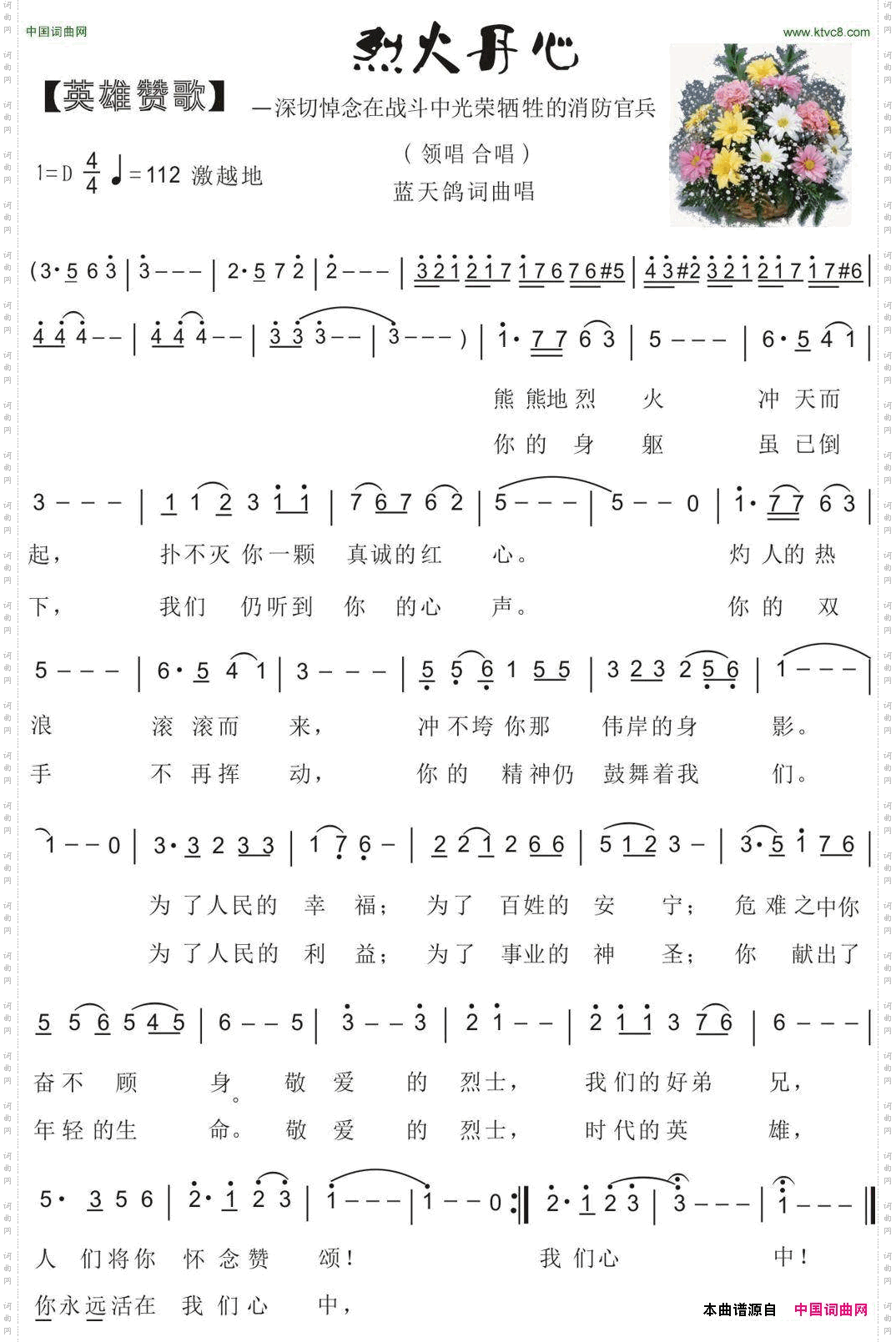 70.烈火丹心【英雄赞歌】蓝天鸽词曲