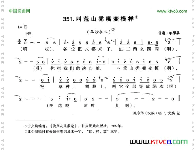 叫荒山秃嘴变模样
