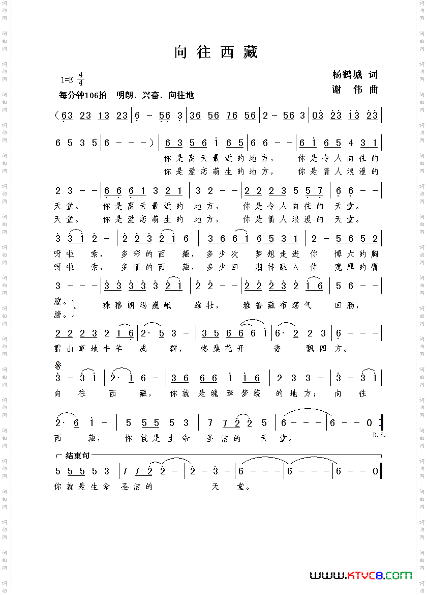 向往西藏杨鹤城词谢伟曲_向往西藏杨鹤城词  谢伟曲