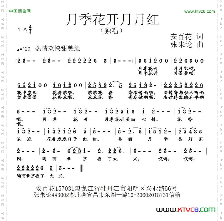 月季花开月月红