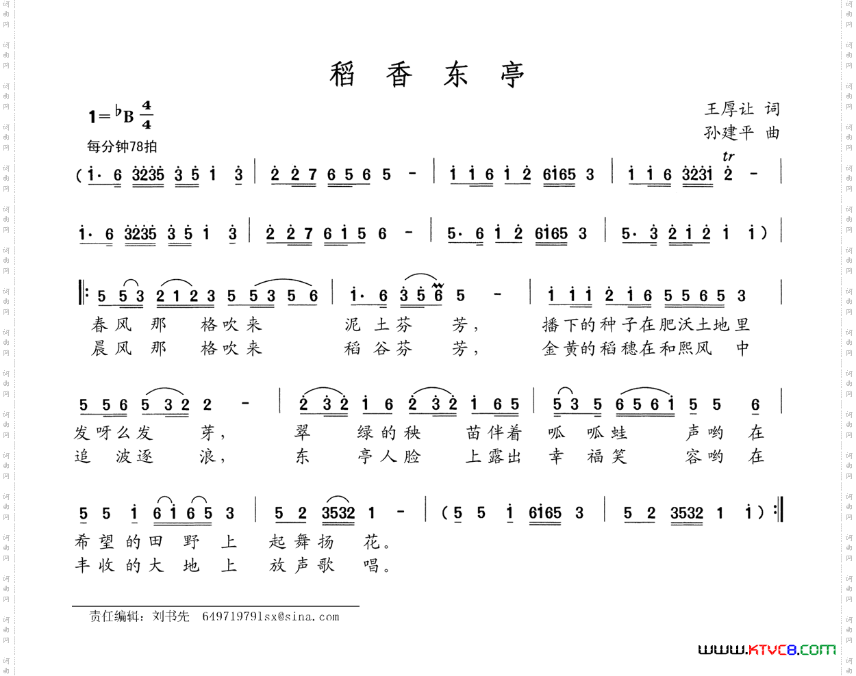 稻香东亭