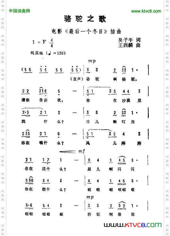 骆驼之歌电影《最后一个冬日》插曲