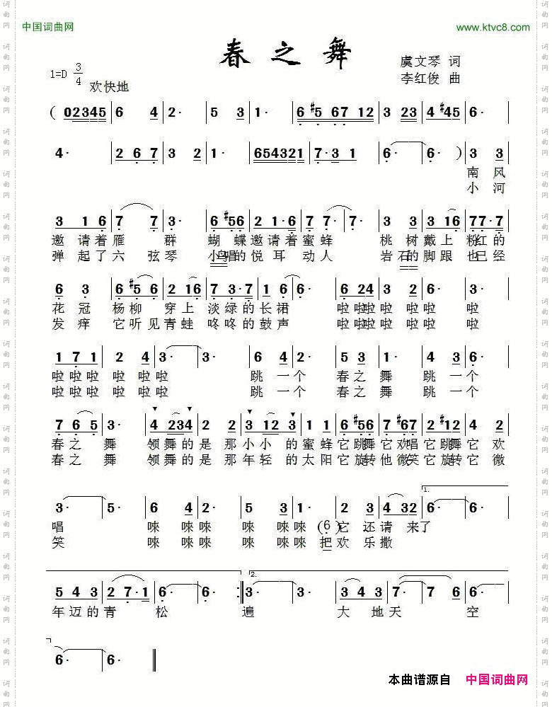 春之舞虞文琴词李红俊曲_春之舞虞文琴词 李红俊曲