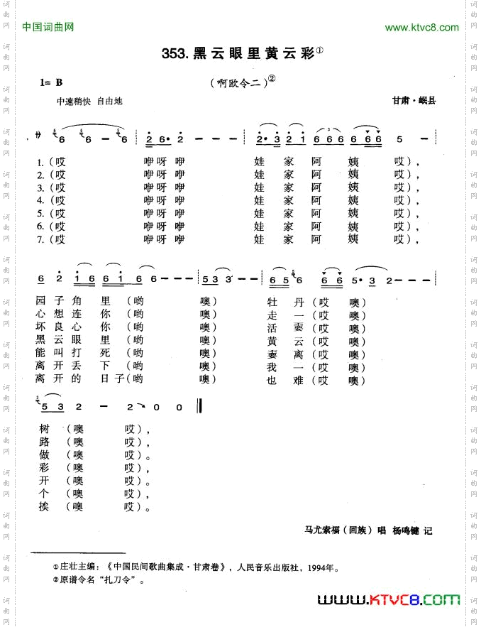黑云眼里黄云彩