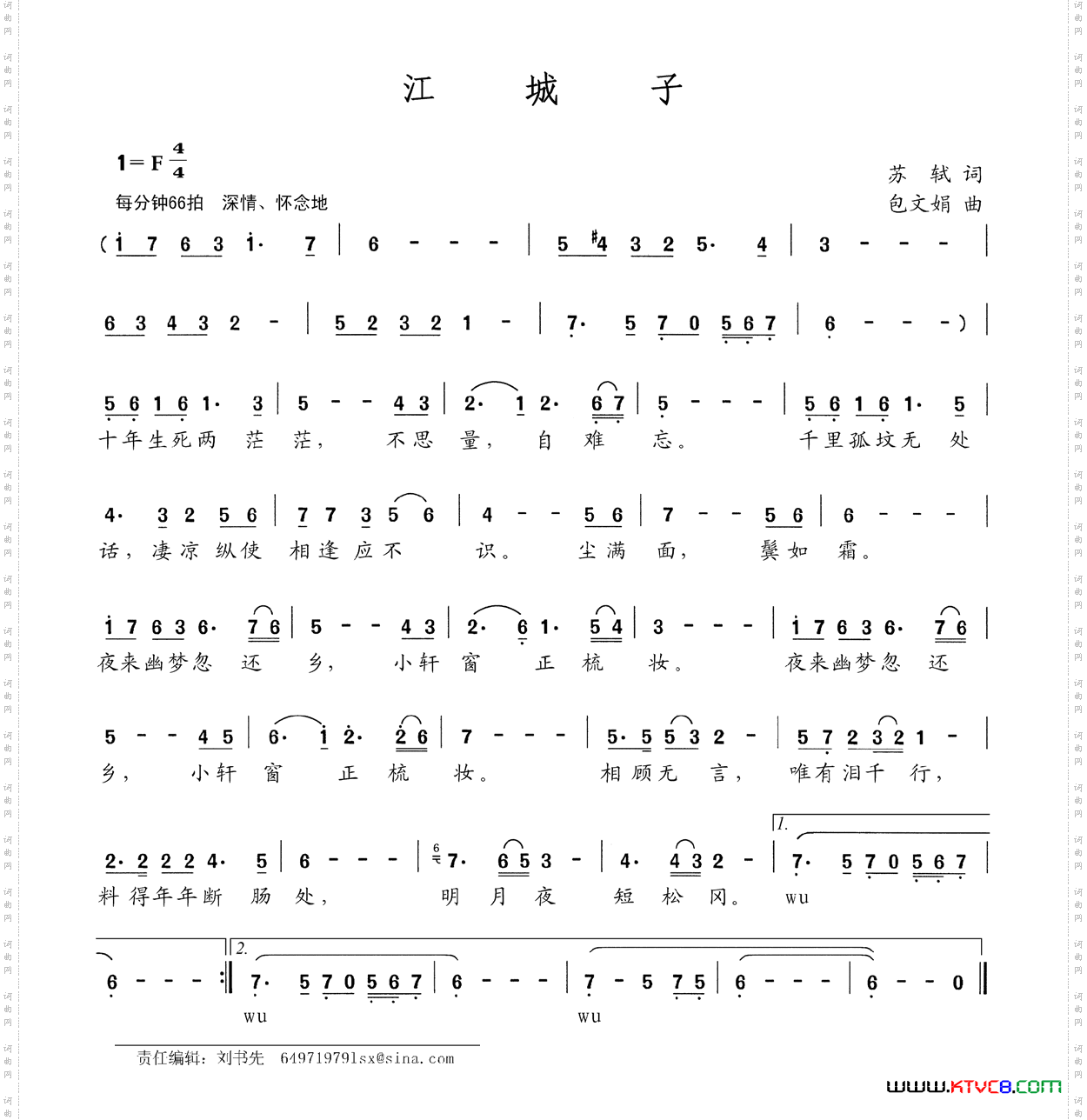 江城子[宋]苏轼词包文娟曲_江城子[宋]苏轼词 包文娟曲