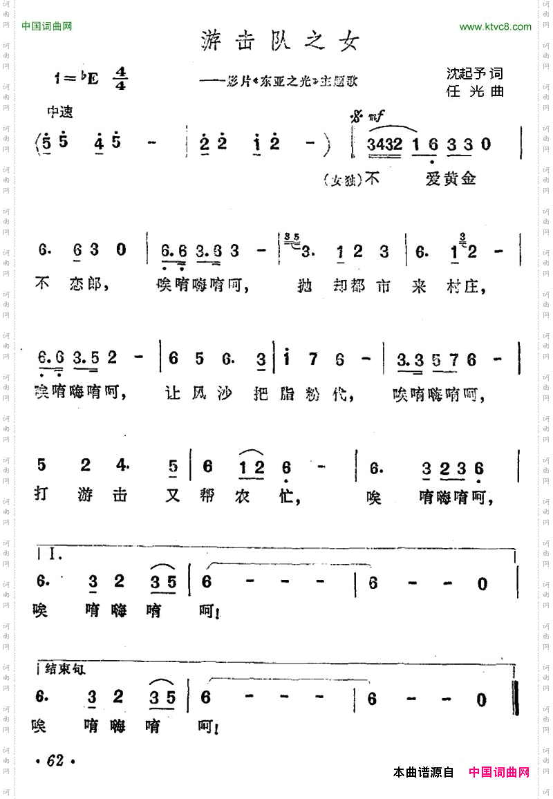 游击队之女_影片《东亚之光》主题歌