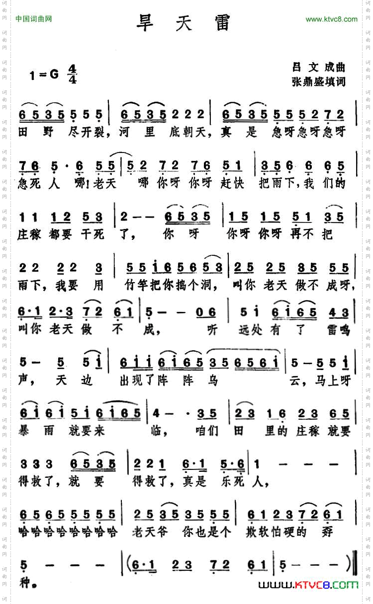 旱天雷张鼎盛填词词吕文成曲_旱天雷 张鼎盛填词词 吕文成曲