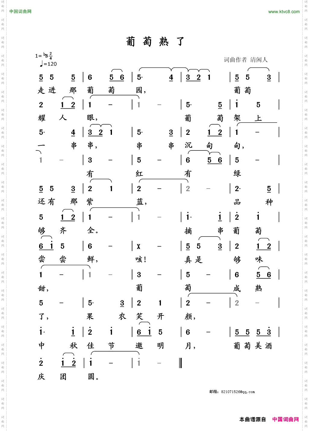 葡萄熟了