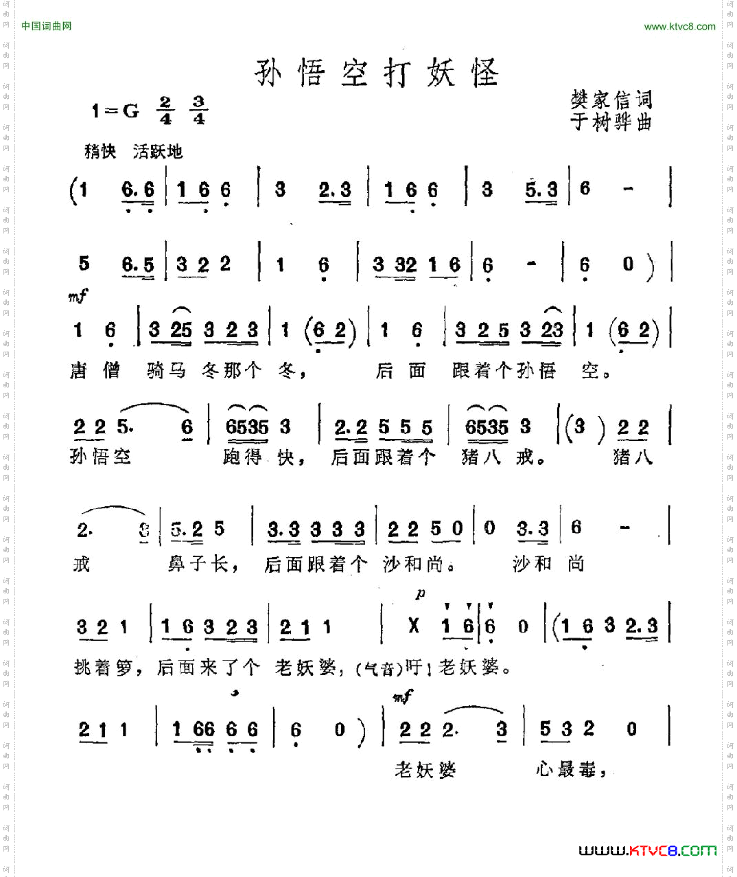 孙悟空打妖怪