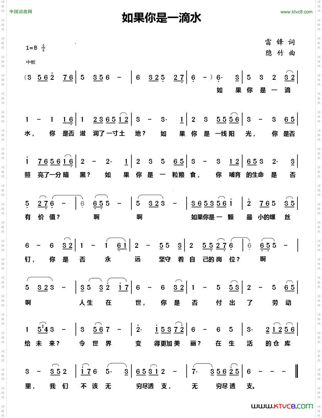 如果你是一滴水