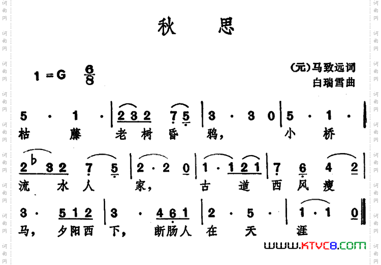 秋思